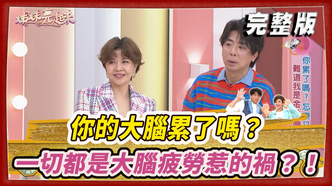 你的大腦累了嗎？一切都是大腦疲勞惹的禍？！